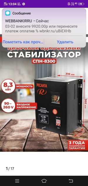 Стабилизатор