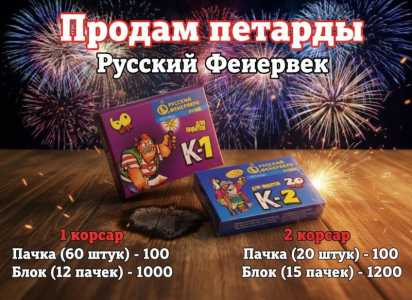Петарды