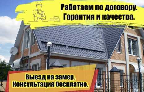 Кровельные работы под ключ