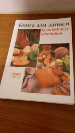 Для записи рецептов