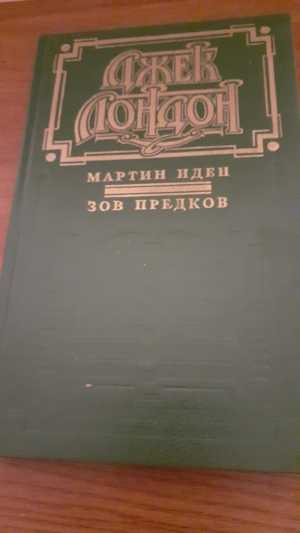 Романы Д. Лондона