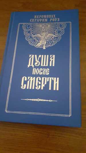 Серафим Роуз