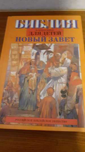 Библия