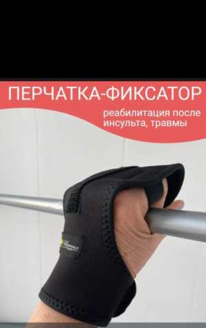 Перчатка