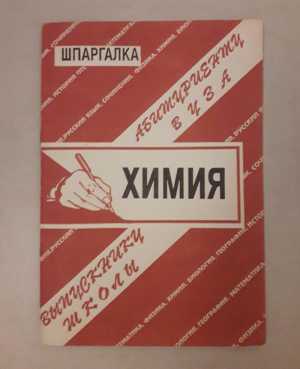 Химия