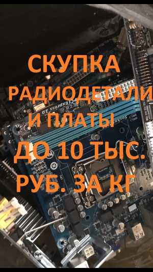 Ноутбуки системные блоки радиодетали