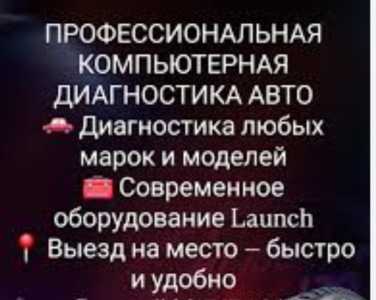 Диагностика автомобилей