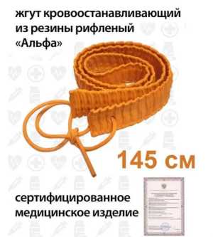 Жгуты