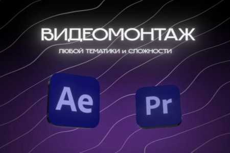 Монтаж фото видео любой сложности
