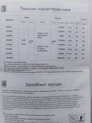 стабилизатор напряжения до10 кВт