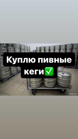 Кеги