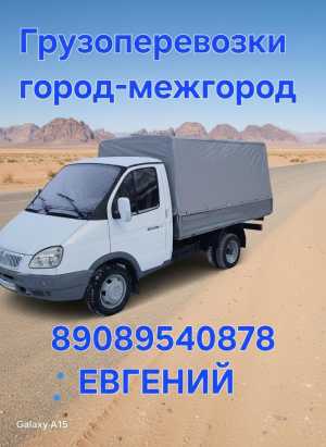 Грузоперевозки