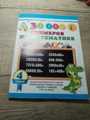 Тетрадка по математики