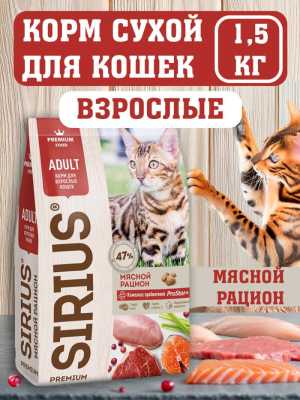 Сириус / Sirius 1,5 кг