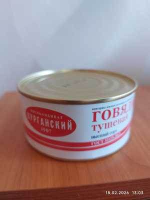 Тушёнка говядина.