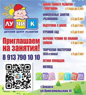 Детский центр развития ЛУЧИК