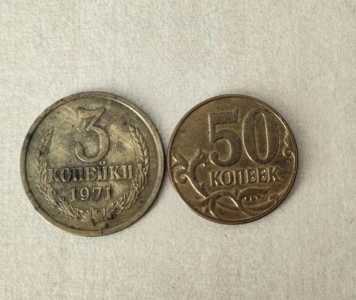 3 копейки СССР