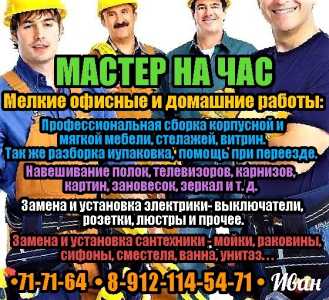 Мастер на час.