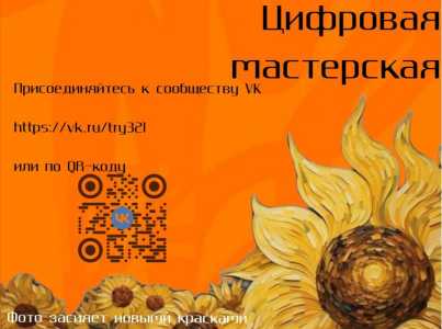 Цифровая мастерская