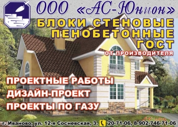 Пенобетонные блоки