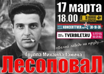концерт легендарной группы Лесоповал