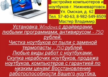 КОМПЬЮТЕРНЫЙ СЕРВИС в Нижневартовске