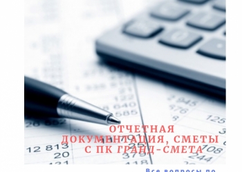 Сметная документация