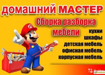 мастер на час сборка мебели