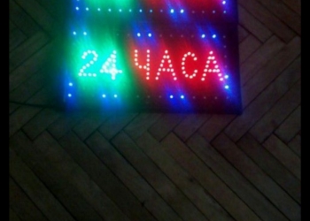 вывиски 24 часа