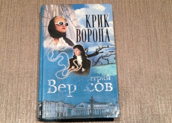 Книга Дмитрий Вересов