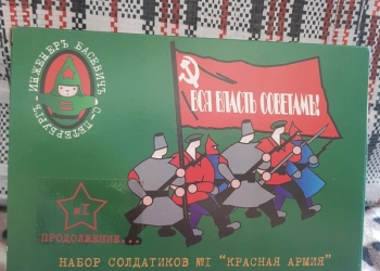 Солдатики Инженер Басевич