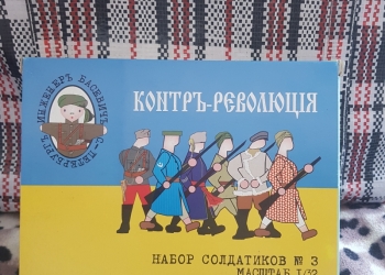 Солдатики Инженер Басевич