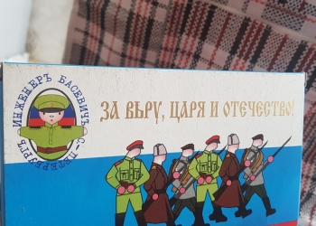 Солдатики Инженер Басевич