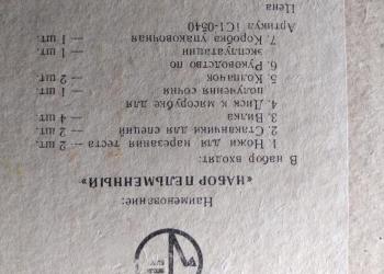 набор пельменный