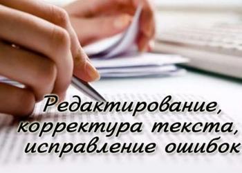 Услуги корректора