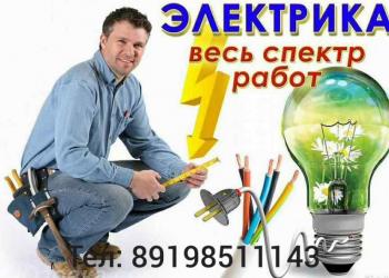 Электрик