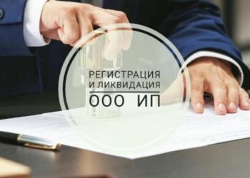 Ликвидация ооо под ключ