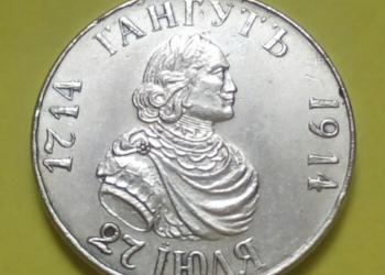 Рубль 1914 года.