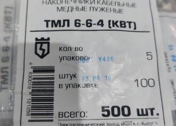 Наконечники Кабельные