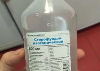 Стерофундин изотонический 500 мл