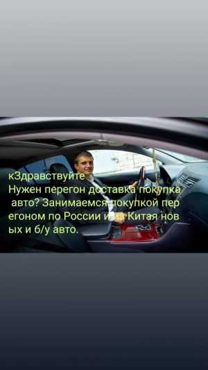 Перегон авто
