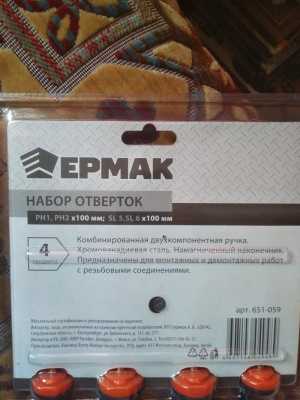 Набор отвёрток