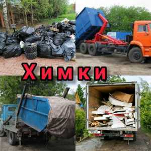 Вывоз мусора