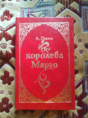 А.Дюма