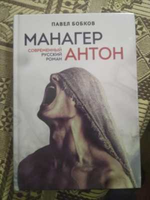 Павел Бобков