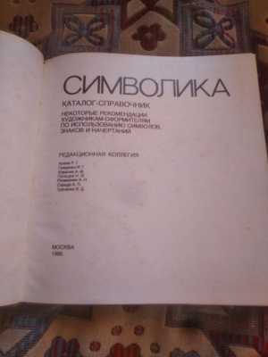 Каталог символики