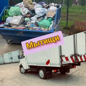 Вывоз мусора