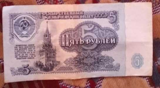 Банкнота 5₽
