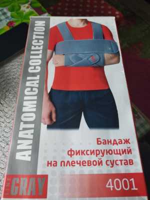 Бандаж фиксирующий