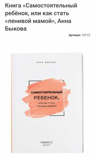 Книга Как стать ленивой мамой